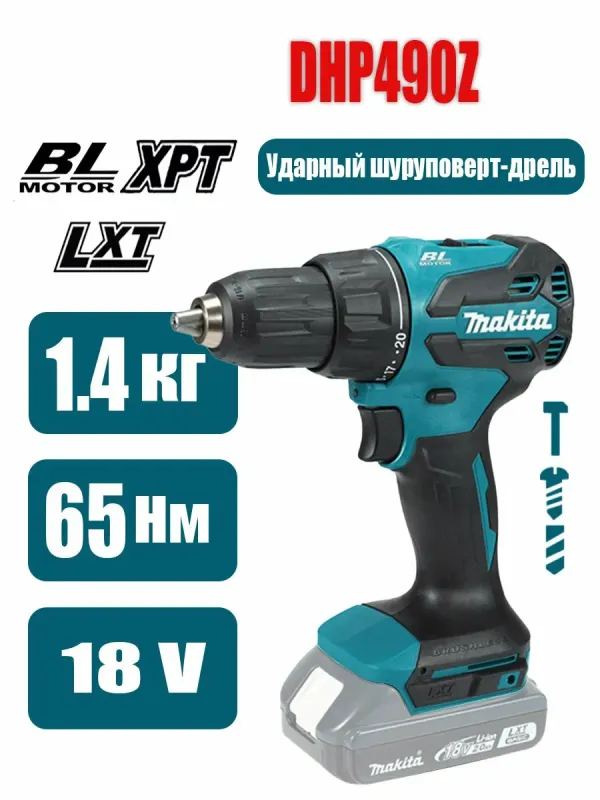 Aккумуляторная ударная дрель-винтоверт Makita DHP490z
